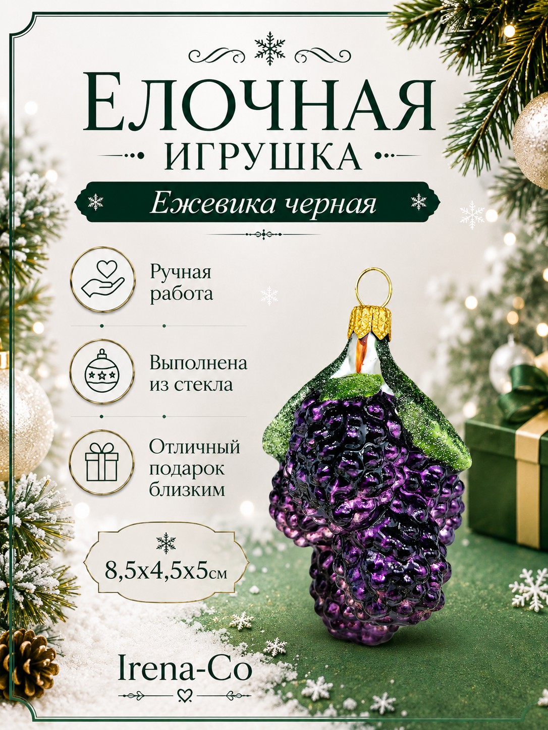 фото Стеклянная елочная игрушка Ежевика черная