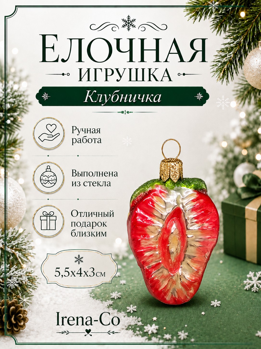 фото Стеклянная елочная игрушка Клубничка