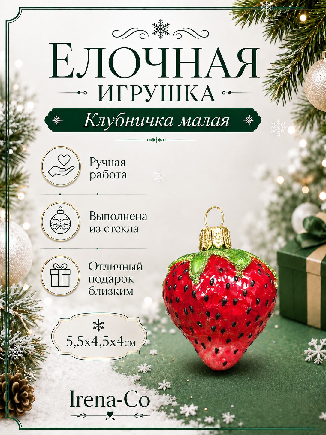 фото Стеклянная елочная игрушка Клубника малая