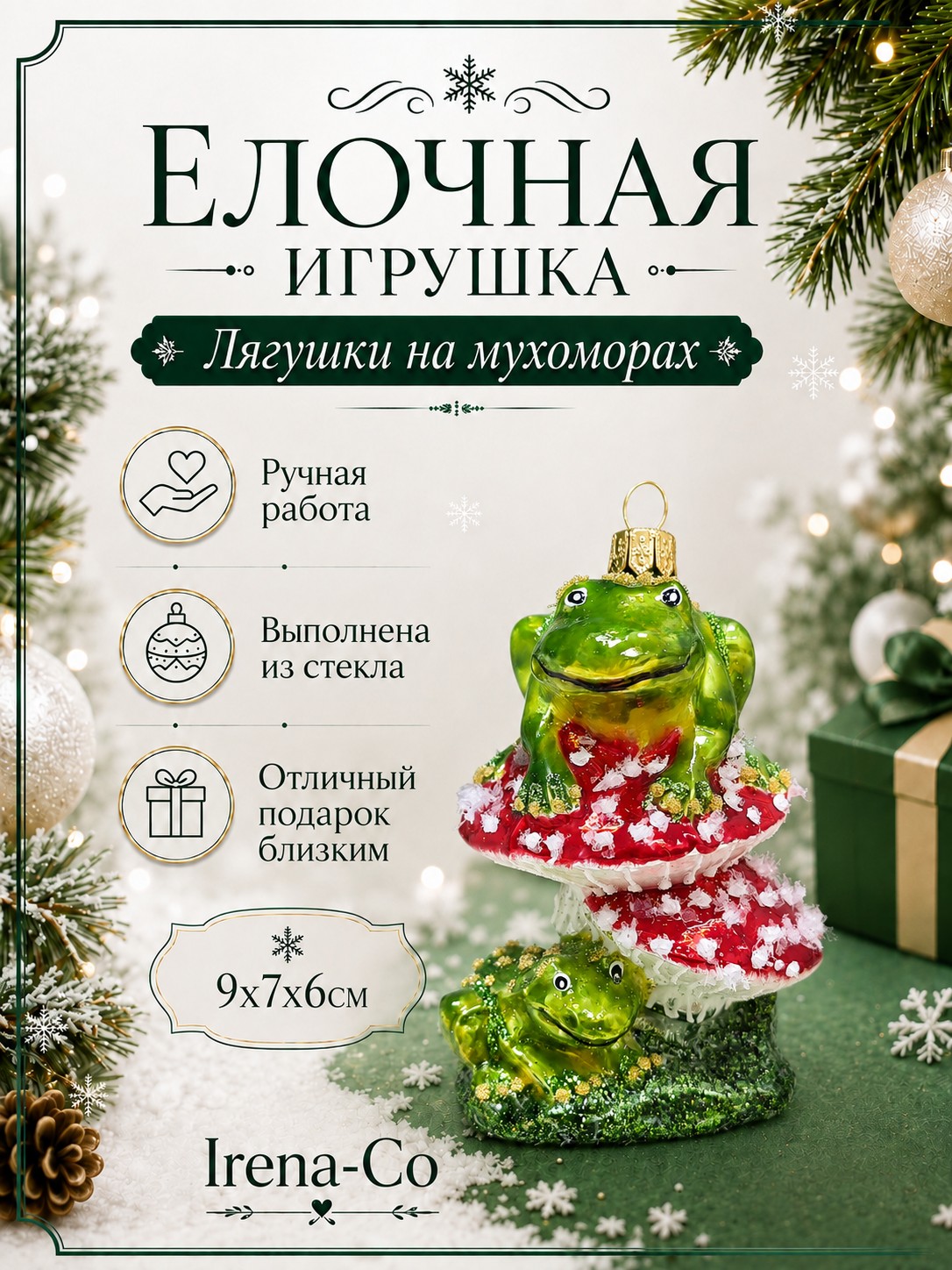 фото Стеклянная елочная игрушка Лягушки на мухоморах