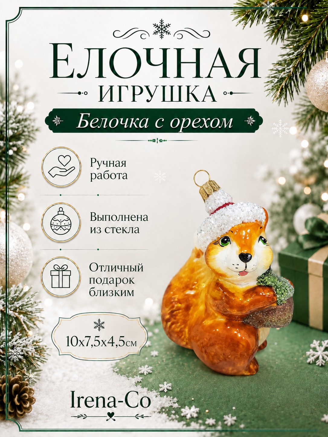 фото Стеклянная елочная игрушка Белочка с орехом