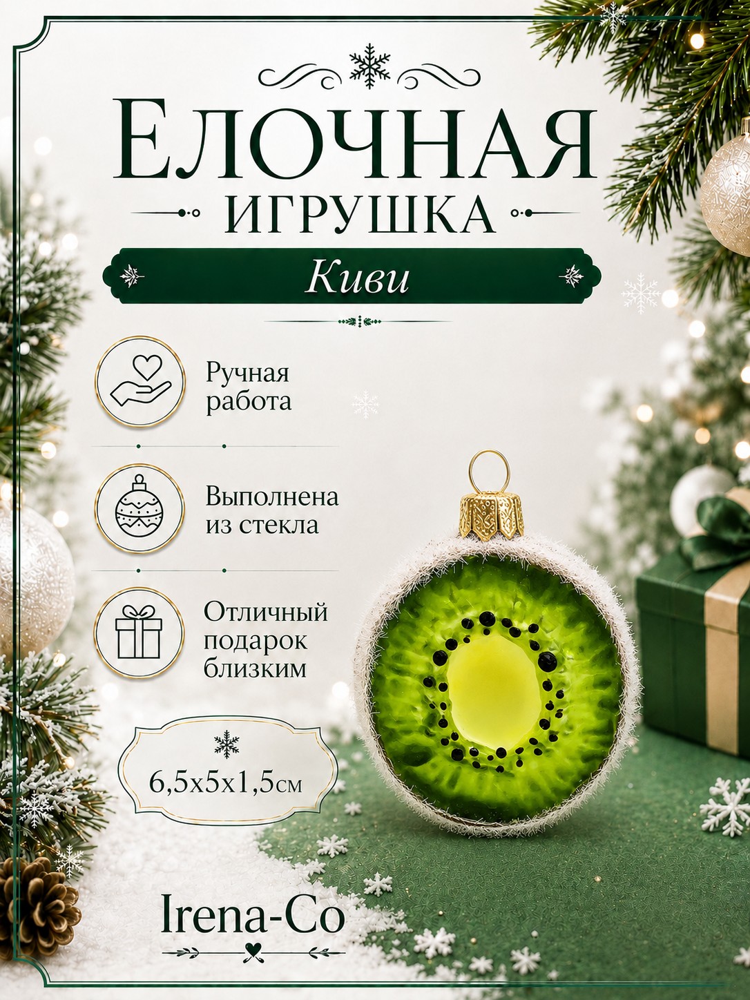 фото Стеклянная елочная игрушка Киви