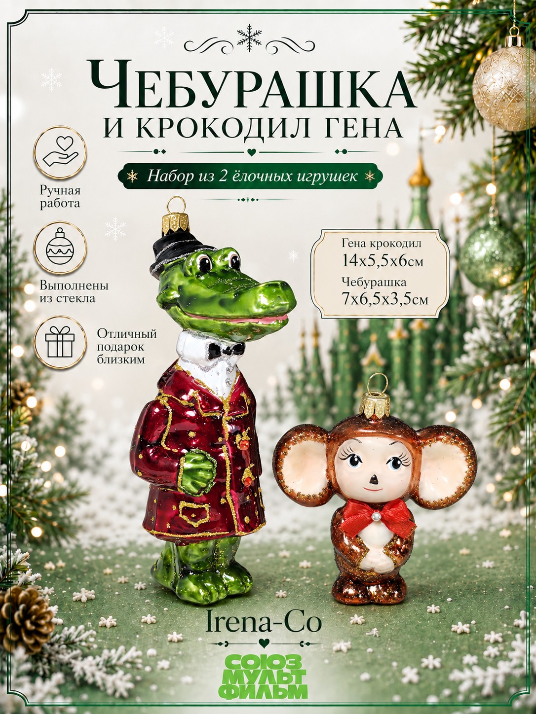 фото Набор ёлочных игрушек Чебурашка и крокодил Гена
