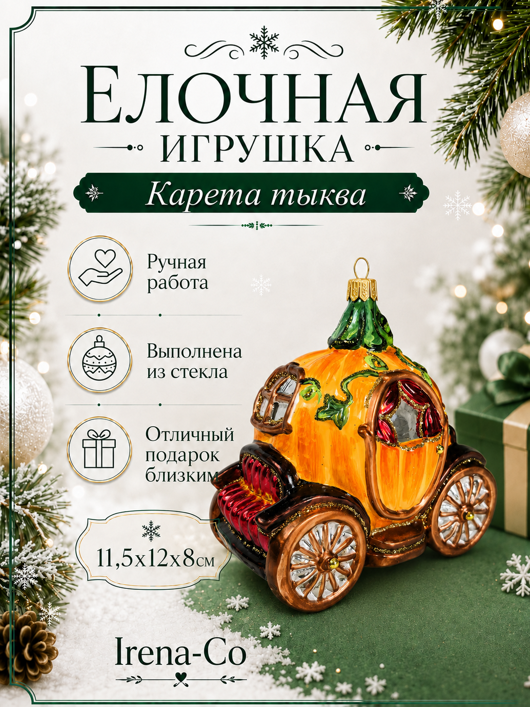 фото Irena-Co Ёлочная игрушка Карета тыква