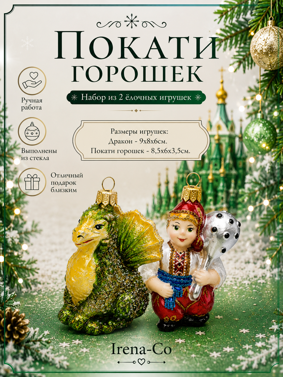 фото Набор ёлочных игрушек Покати горошек