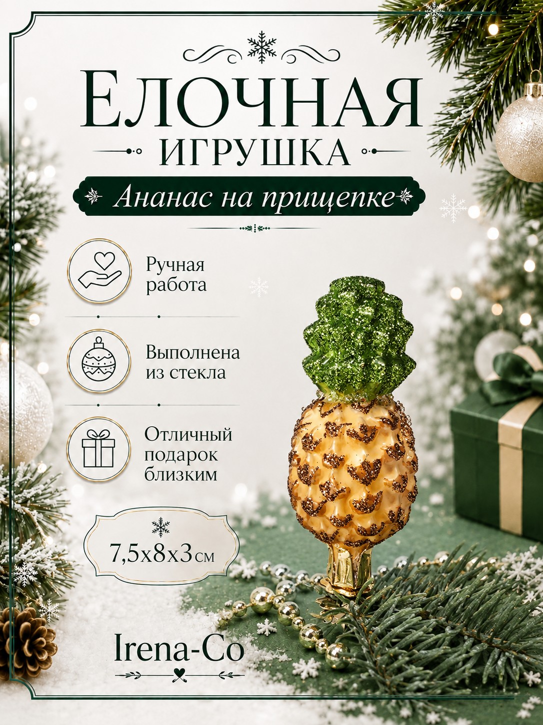 фото Стеклянная елочная игрушка Ананас на прищепке