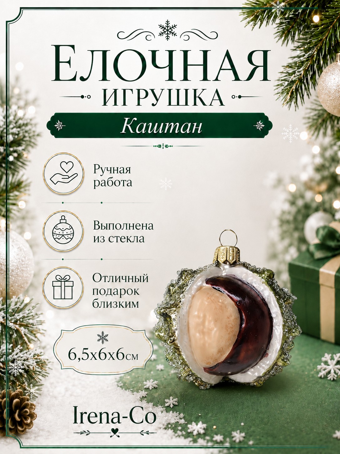 фото Стеклянная елочная игрушка Каштан