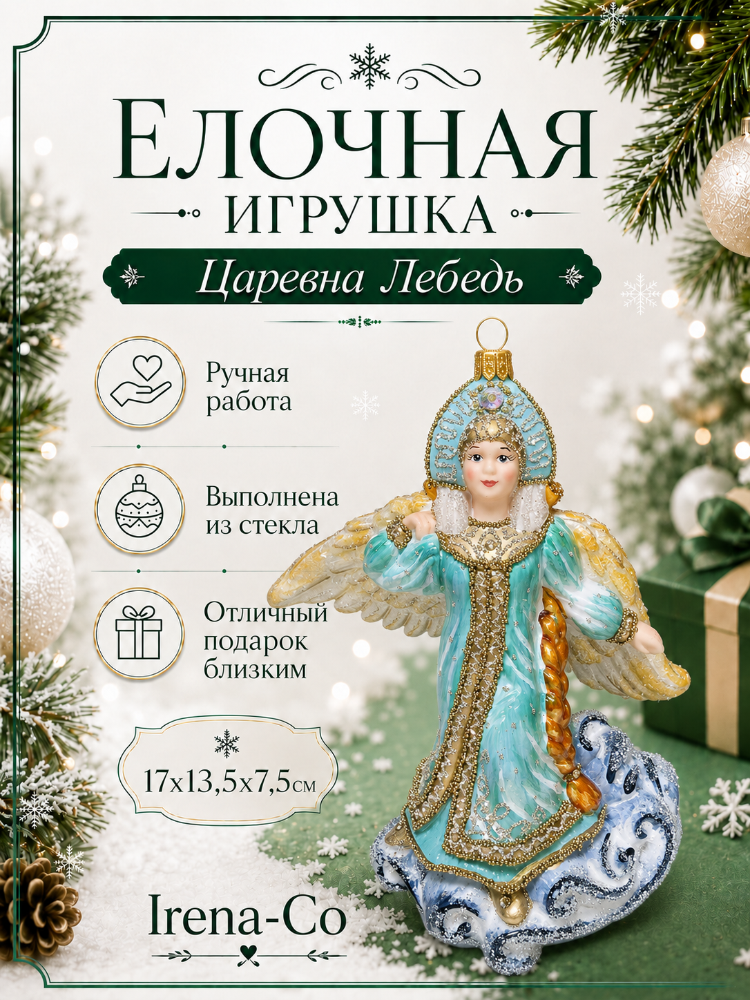 фото Стеклянная елочная игрушка Царевна Лебедь