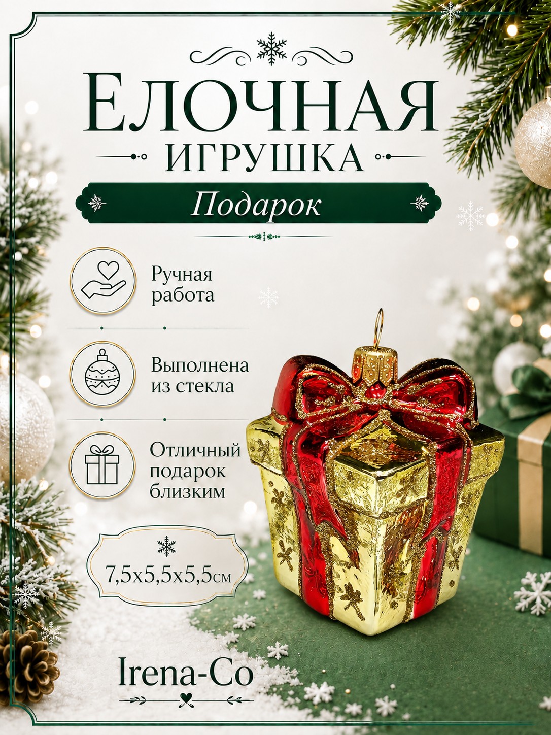 фото Стеклянная елочная игрушка Подарок