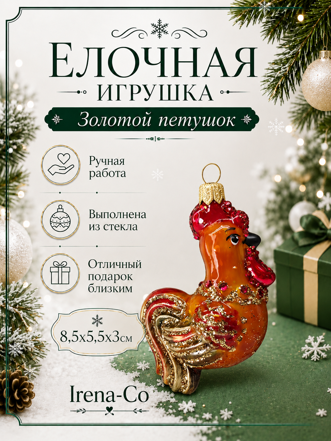 фото Стеклянная елочная игрушка Золотой петушок