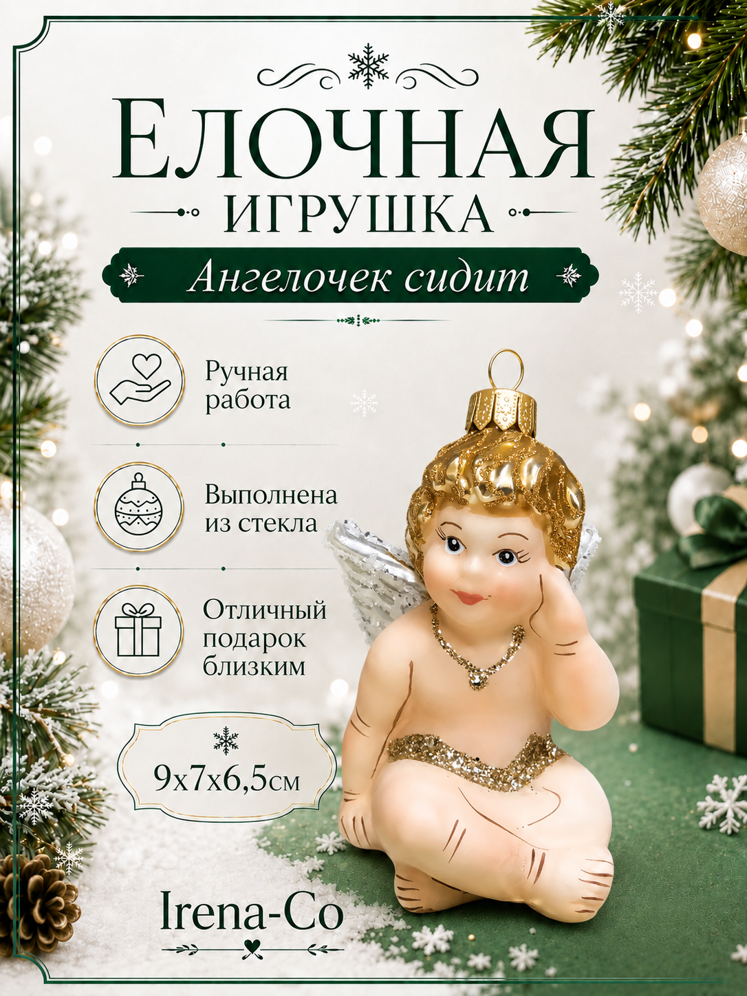 фото Стеклянная елочная игрушка Ангелочек сидит