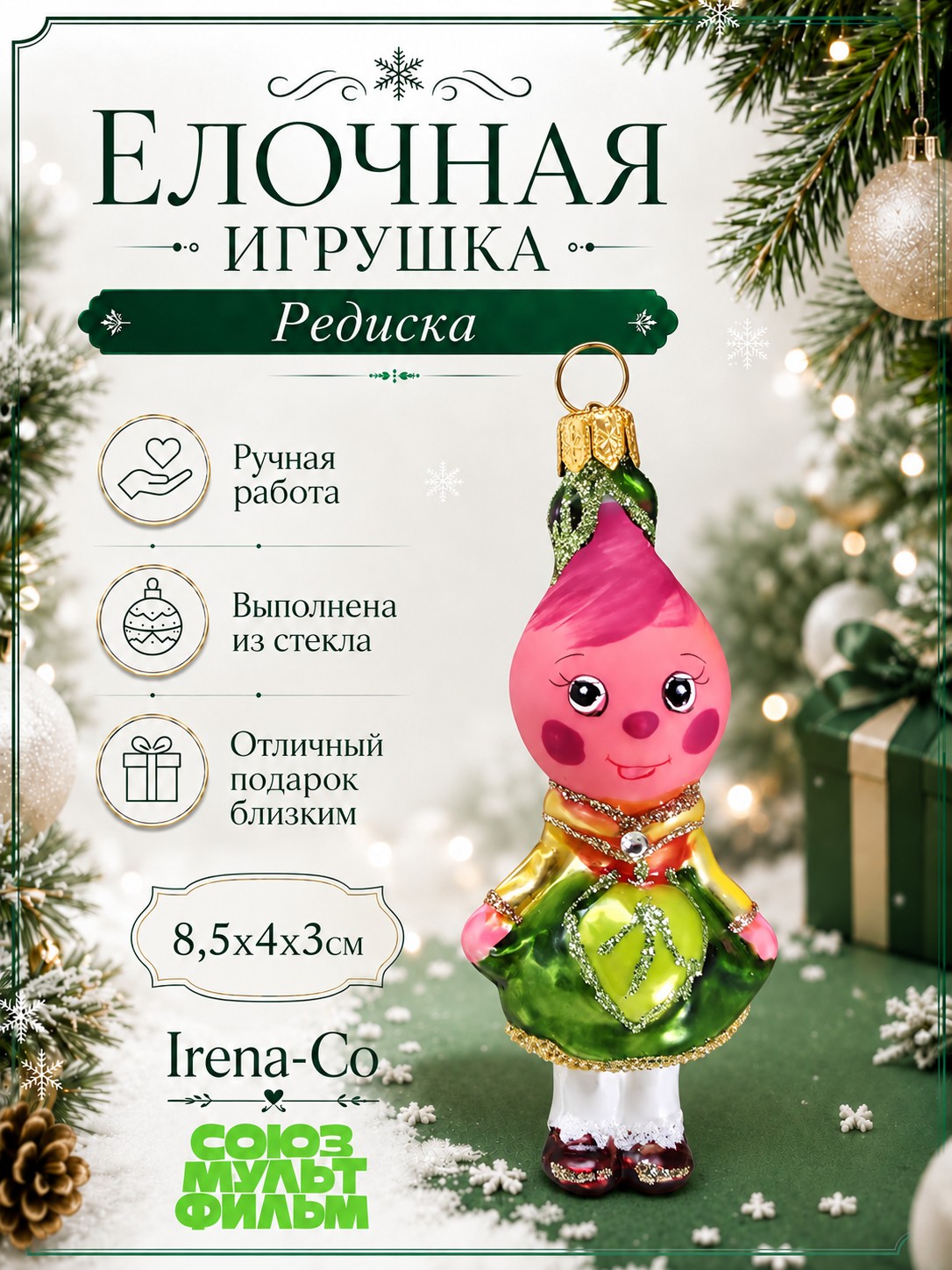 фото Стеклянная елочная игрушка Редиска