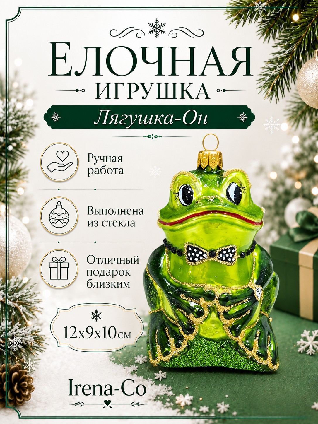 фото Стеклянная елочная игрушка Лягушка-Он