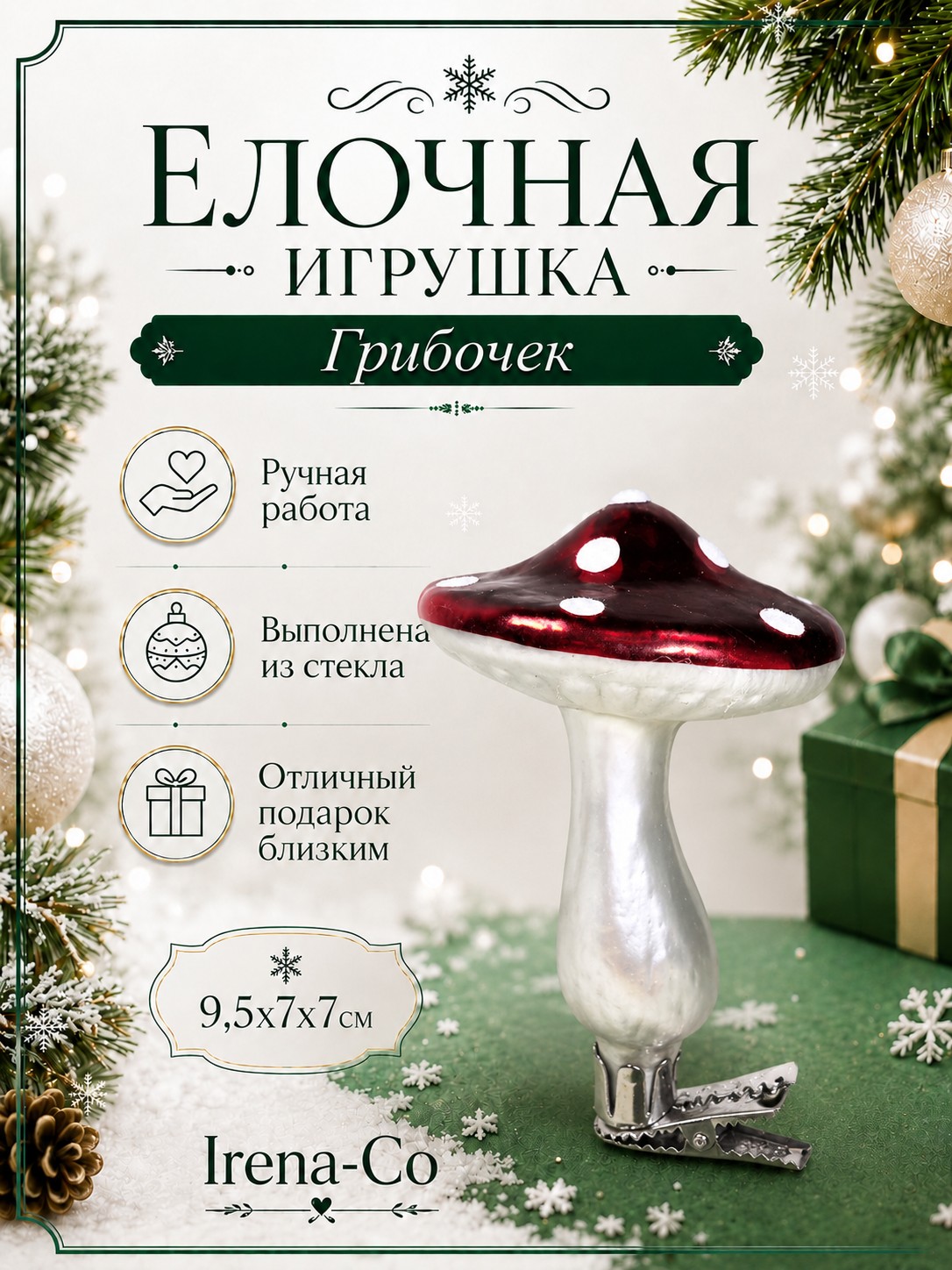 фото Стеклянная елочная игрушка Грибочек