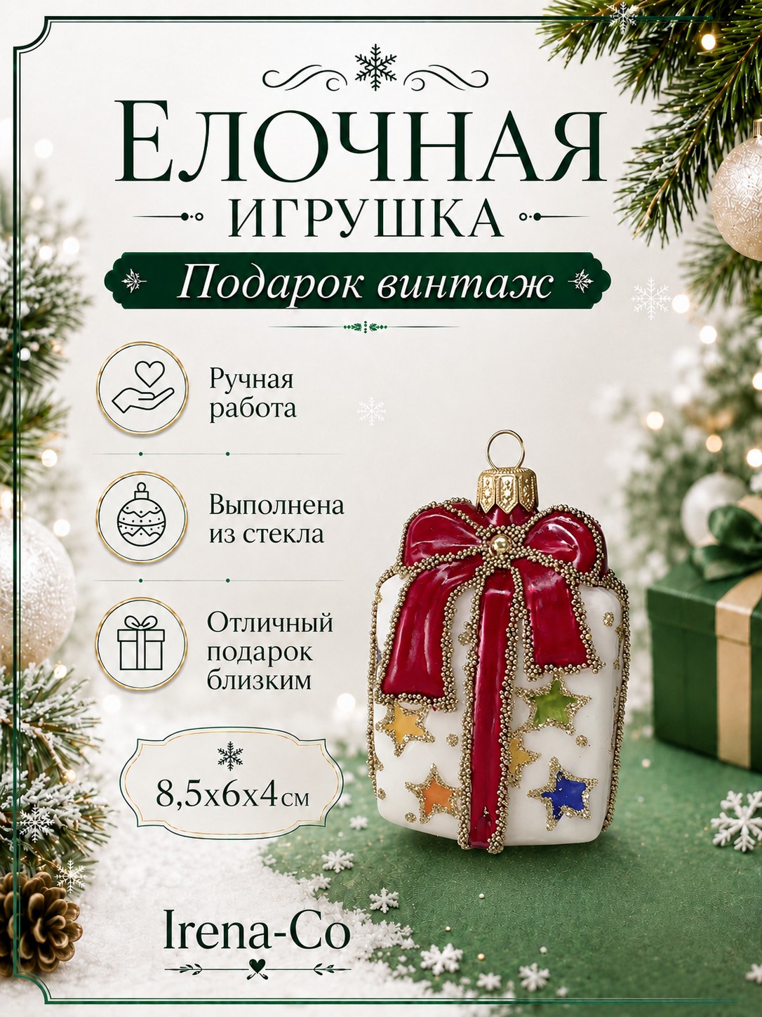 фото Стеклянная елочная игрушка Подарок винтаж