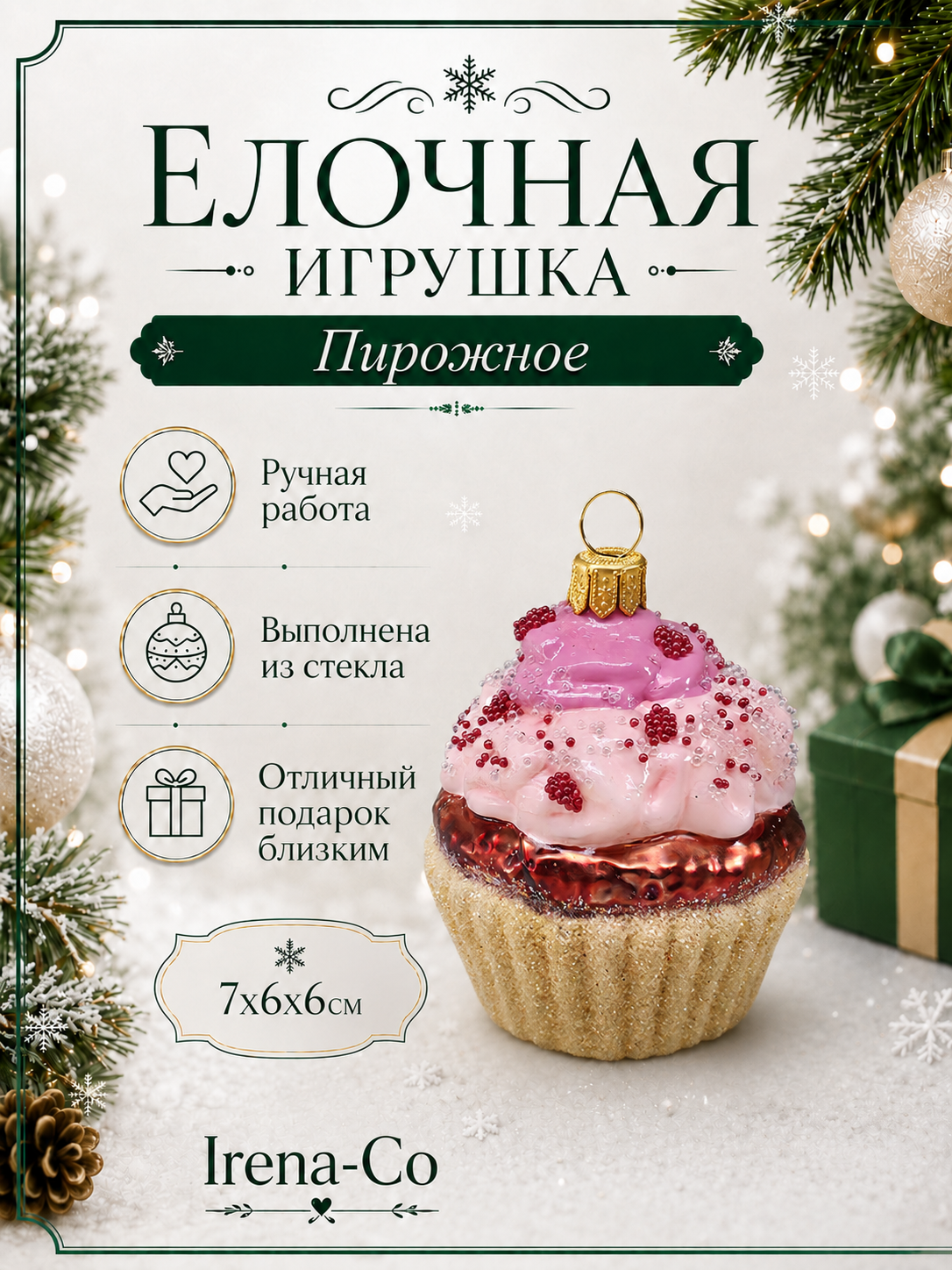 фото Стеклянная ёлочная игрушка Irena-Co Пирожное-3