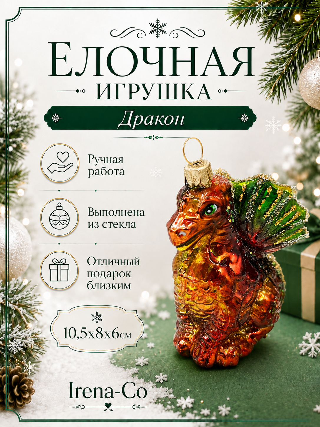 фото Стеклянная елочная игрушка Дракон