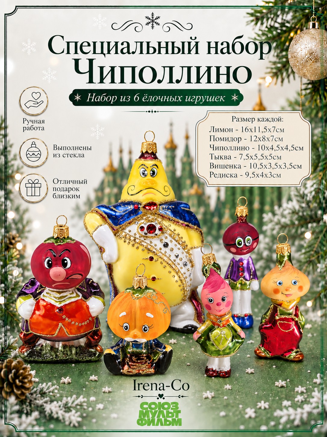 фото Набор ёлочных игрушек Чиполлино и его друзья