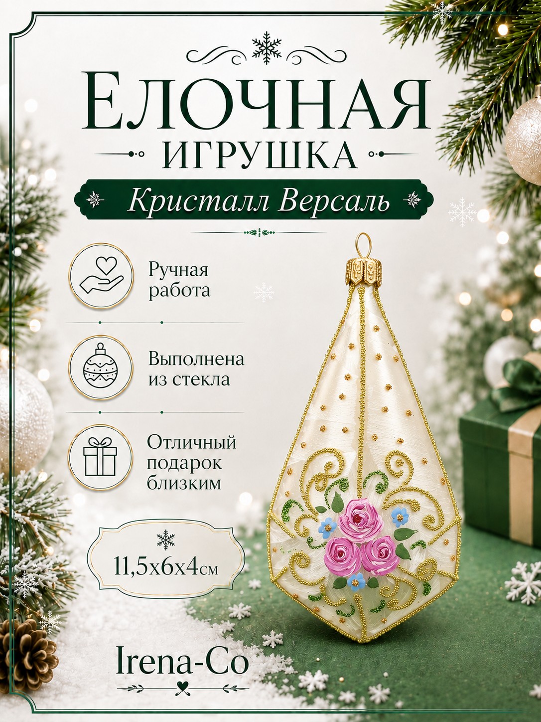 фото Стеклянная елочная игрушка Кристалл-3 Версаль