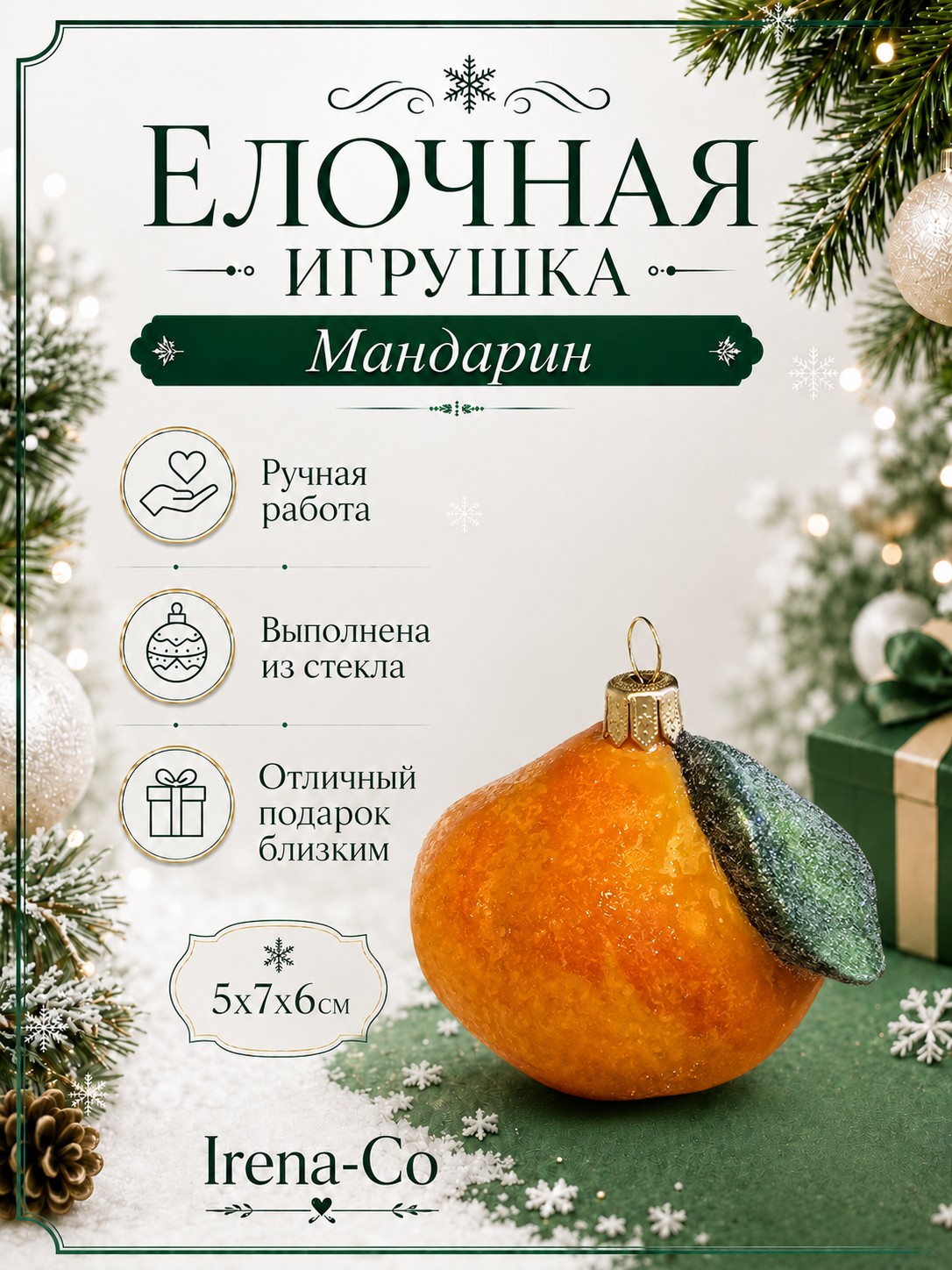 фото Стеклянная елочная игрушка Мандарин матовый